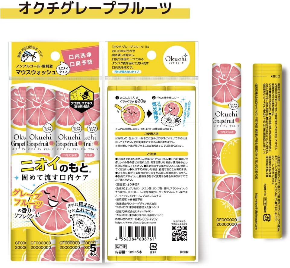 Okuchi Mouthwash (5 x 11ml) - Grapefruit