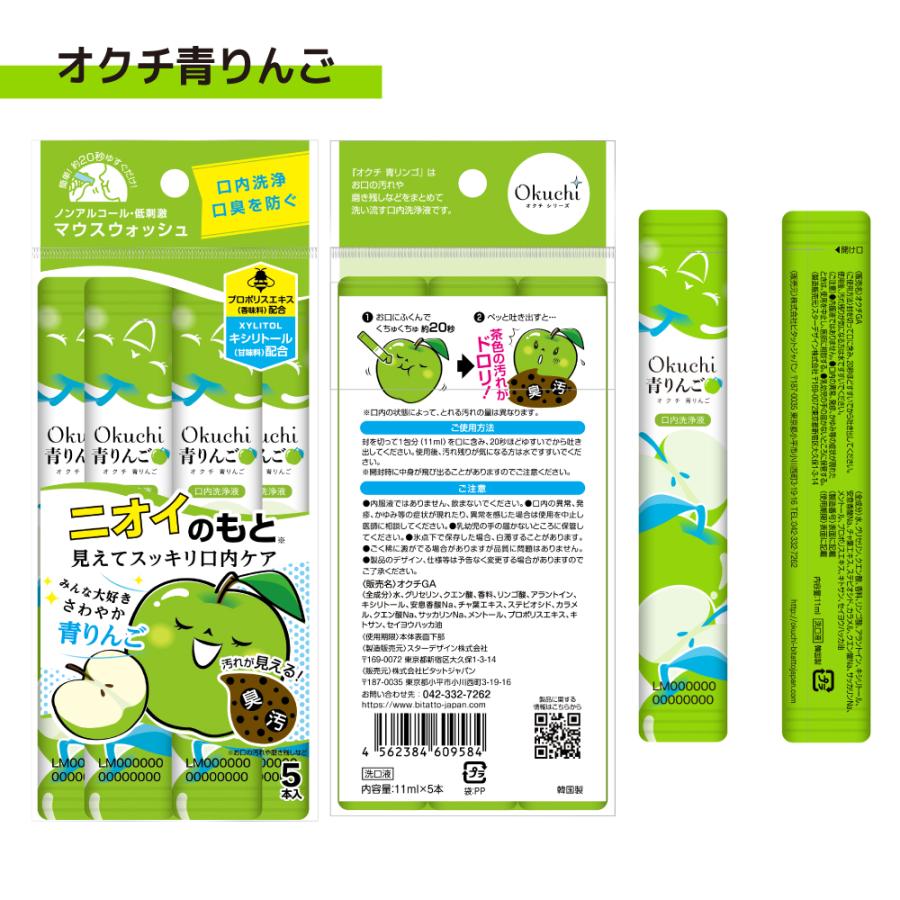 Okuchi Mouthwash (5 x 11ml) - Green Apple